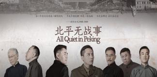 《北平无战事》热播的幕后 资本与艺术如何“相爱相杀”