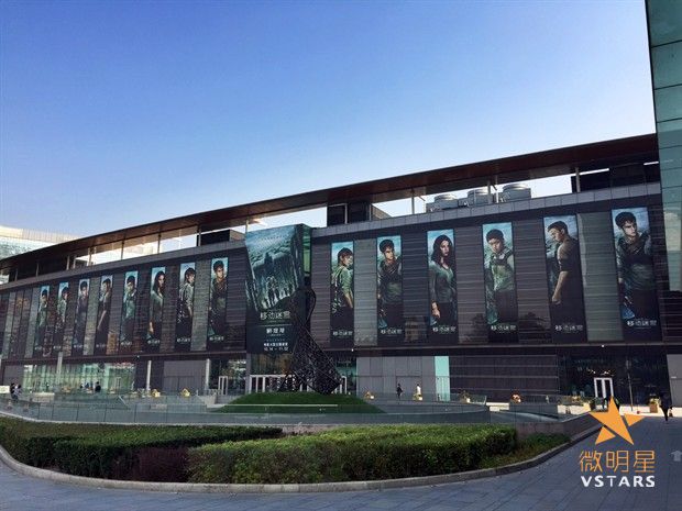 微明星网 移动迷宫 窦骁