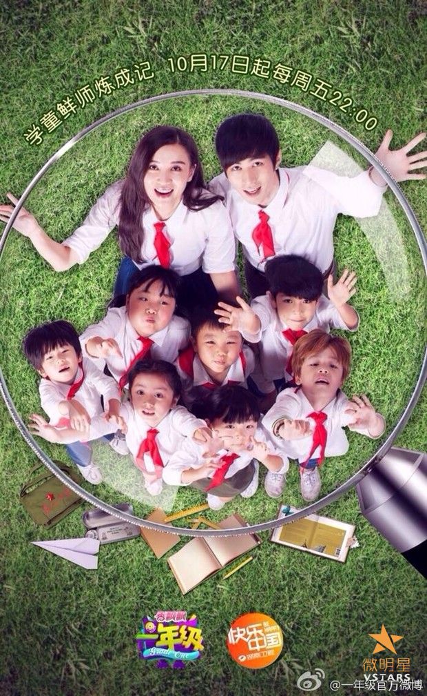 微明星网 综艺节目 童星