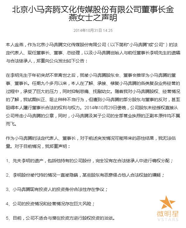 微明星网 小马奔腾 金燕