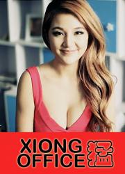 凶猛办公室（全）