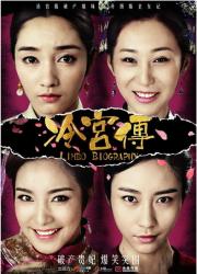 冷宫传(全23集)
