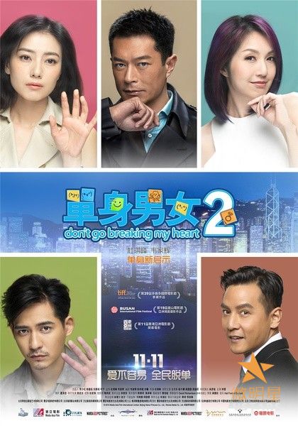 内地市场 光棍节 单身男女2 超体 忍者神龟 露水红颜