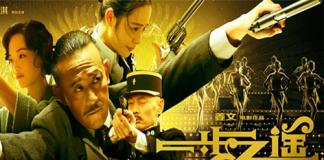 《一步之遥》曝三款终极海报 诠释影片多重元素