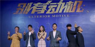 &quot迅嫂&quot高圣远新片《别有动机》关机