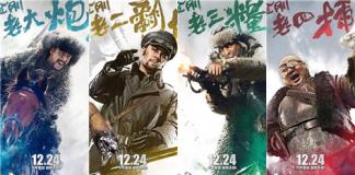 《智取威虎山》曝&quot八大金刚&quot海报