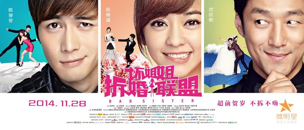 坏姐姐之拆婚联盟