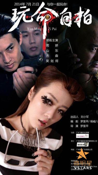 微明星网 自拍 拍照 玩命自拍 微电影