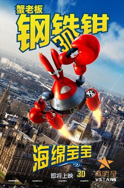 海绵宝宝 派大星 蟹老板