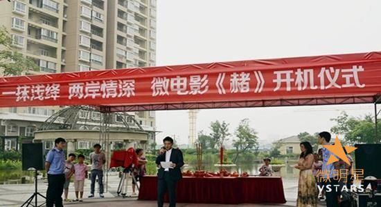 微电影 金海棠奖 赭