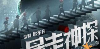 《暴走神探》即将登场