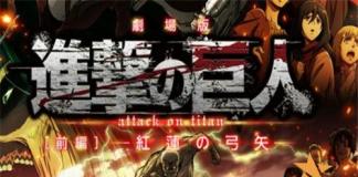 《进击的巨人》剧场版上映 第二季2016年播出