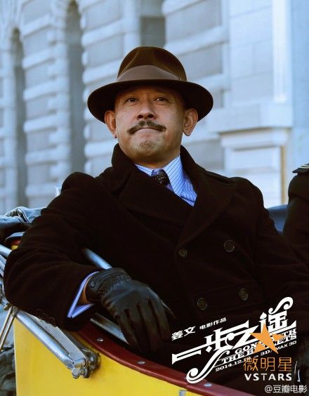 一步之遥 姜文 葛优 剧照曝光
