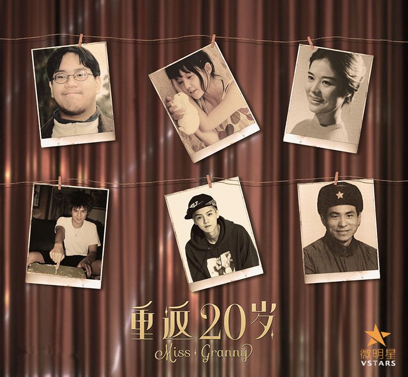 重返20岁 陈柏霖 杨子珊 鹿晗