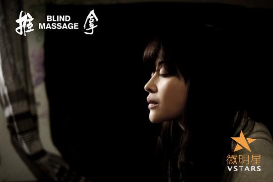 梅婷 推拿 娄烨 金马奖