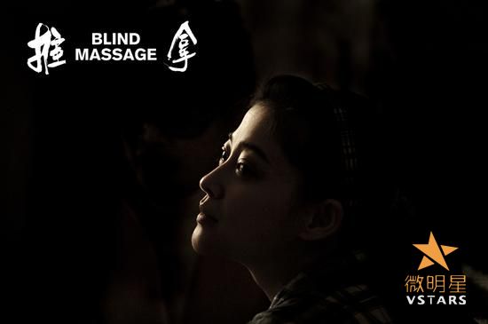 梅婷 推拿 娄烨 金马奖