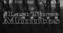 充满回忆的最后三分钟 《The Last 3 Minutes》