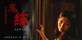 重重心结居然和鬼有关 《鬼结》