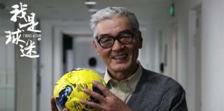 关于足球的美好回忆 《我是球迷》