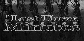 充满回忆的最后三分钟 《The Last 3 Minutes》