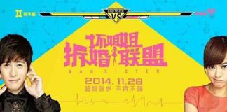 《坏姐姐之拆婚联盟》 陈学冬演技爆发