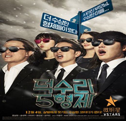 李光洙 喜剧 德水里五兄弟