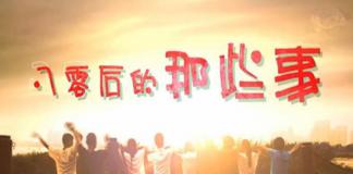 回忆专用 《八零后的那些事》