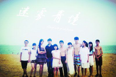 高中生 金鸡百花电影节 微电影 迷雾青境