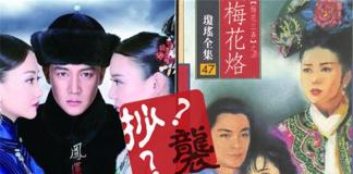 《宫锁连城》VS《梅花烙》，琼瑶告于正抄袭案今日开庭