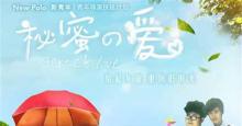 青年导演扶植计划之《秘密的爱》