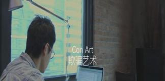 玩转土豪 《欺骗艺术》