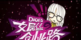 康康的设计梦想 《女屌丝的创业路》