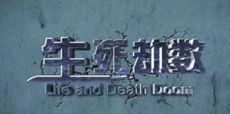 公路微电影-《生死劫数》