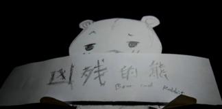 这是我的梦想 《凶残的熊》