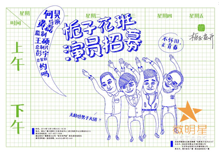 青春 何炅 栀子花开