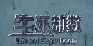 国内首部公路微电影《生死劫数》