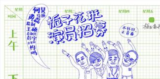 何炅《栀子花开》即将开机 打造“全民互动青春片”