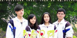 校园纯真友情 《青春几何》