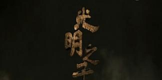 武侠微电影 《光明之子》