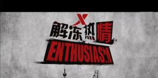 天天兄弟主演微电影  《解冻热情》