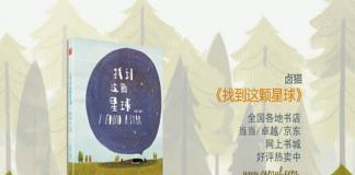 卤猫绘本集 《找到这颗星球》