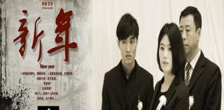 悬疑短片 《新年的葬礼》