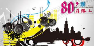 梦想短片 《80后在路上》
