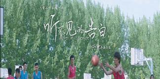 《匆匆那年》微电影版  《听不见的告白》