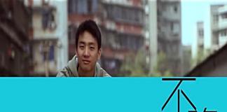 温情微电影 《不晚》