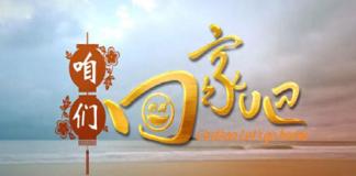 高圆圆与黄海波伦理微电影《咱们回家吧》