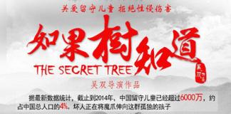 留守儿童的痛苦与纠结-《如果树知道》