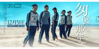 《匆匆那年》反响不一 观众吐槽审美疲劳