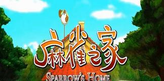 动画搞笑短片 《麻雀之家》