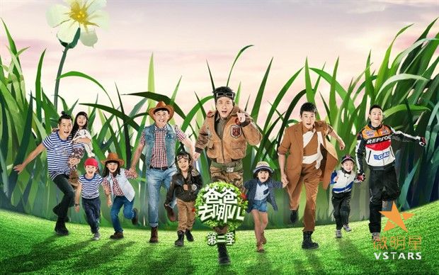 综艺节目 引进版权费 爸爸去男儿 奔跑吧 兄弟 中国最强音